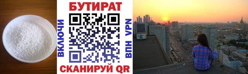 Бутират Butirat  Купить где  Ялуторовск 